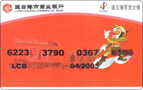 连云港市商业银行-孙悟空-15.jpg