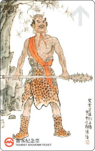 上海地铁卡-西游人物画-57.jpg