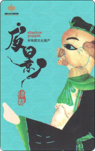 郑州地铁卡皮影-3-1.jpg