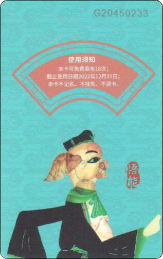 郑州地铁卡皮影-3-2.jpg
