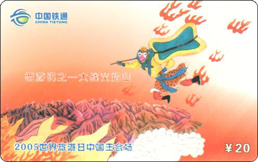 铁通连云港-179200-西游记-1.jpg