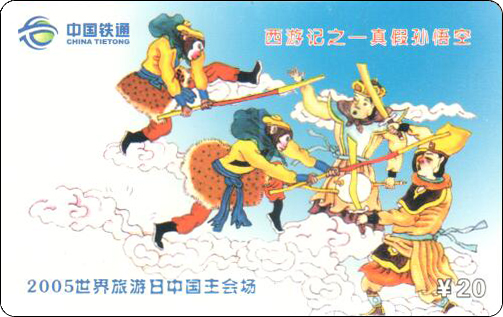 铁通连云港-179200-西游记-2.jpg