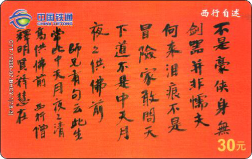 北京铁通-明贤法师重走唐僧西行路-03.jpg