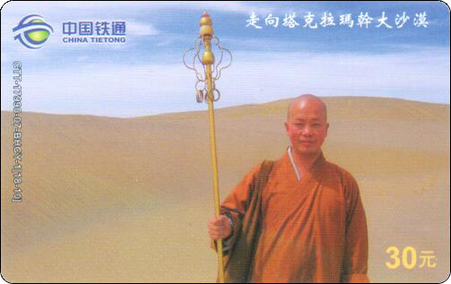 北京铁通-明贤法师重走唐僧西行路-10.jpg