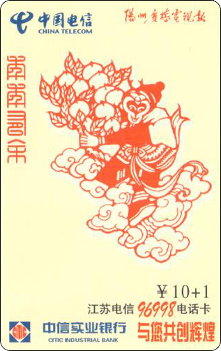 江苏96998电话卡-扬州广播电视报-3.jpg