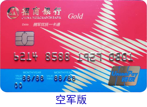 招商银行拥军优抚一卡通4.jpg