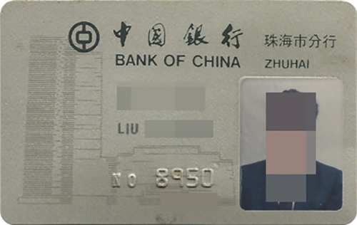 正面有照片的银行卡2.jpg
