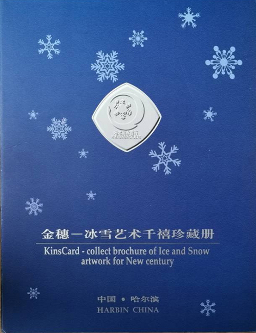 冰雪艺术千禧珍藏册3.jpg