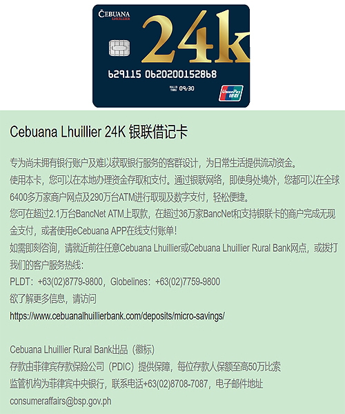 菲律宾银联卡11.jpg