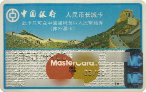 万事达获人民币牌照3.jpg