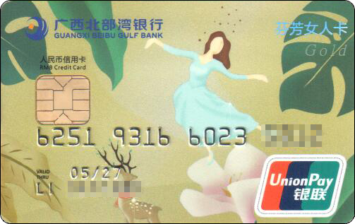广西北部湾银行-芬芳女人卡.jpg