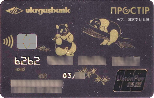 乌克兰数字银行银联卡1.jpg