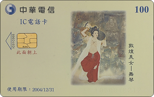 台湾IC电话卡-敦煌美女-5-1.jpg