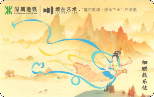 深圳地铁卡-技乐飞天-11.jpg