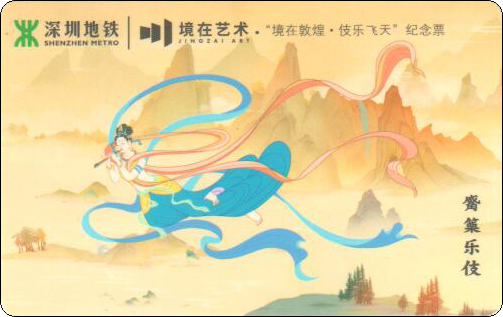 深圳地铁卡-技乐飞天-23.jpg