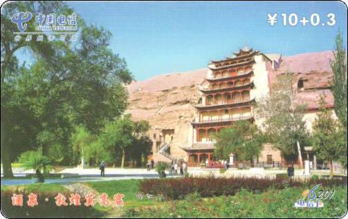 酒泉敦煌莫高窟-中国电信.jpg