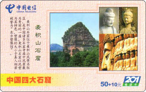 襄樊201电话卡-麦积山.jpg