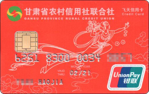 甘肃省农村信用社 -红1.jpg