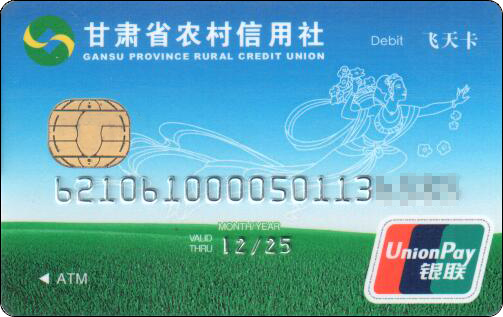 甘肃省农村信用社 -蓝3.jpg