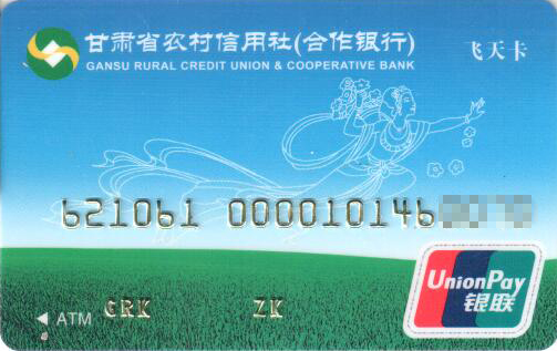 甘肃省农村信用社 -蓝4.jpg