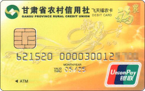 甘肃省农村信用社-福农-1.jpg