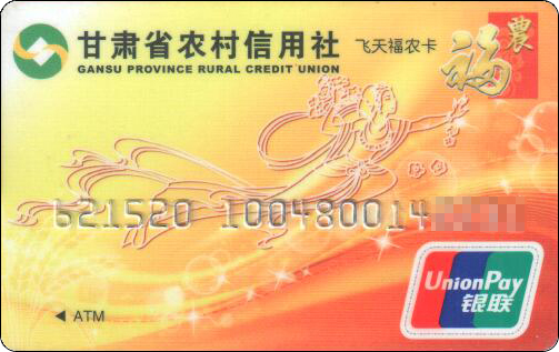 甘肃省农村信用社-福农-2.jpg