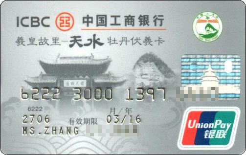 工商银行-羲皇故里天水-1-1.jpg