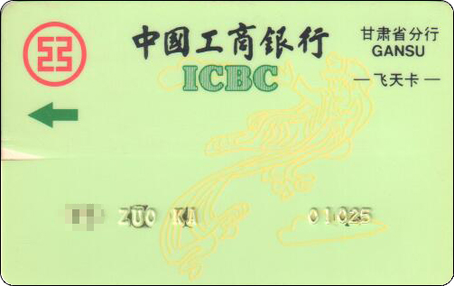 中国工商-甘肃-飞天-操作卡.jpg