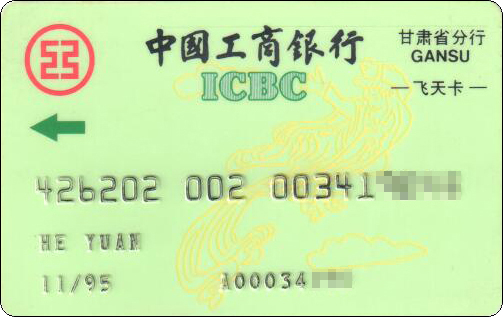 中国工商银行-甘肃-飞天.jpg
