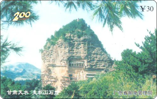 广东200卡-甘肃天水麦积山石窟.jpg
