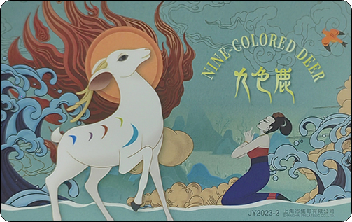 上海交通卡-电影九色鹿-1.jpg