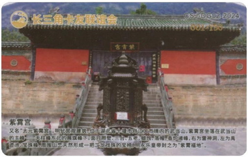 紫霄宫-2.jpg