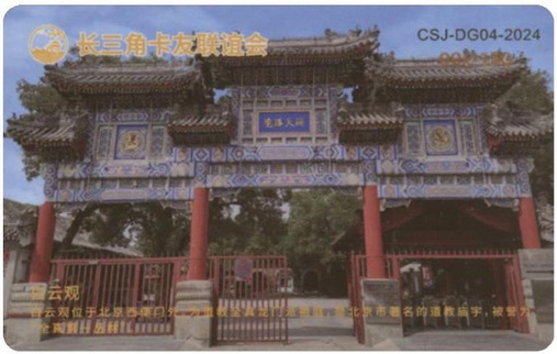 白云观-2.jpg