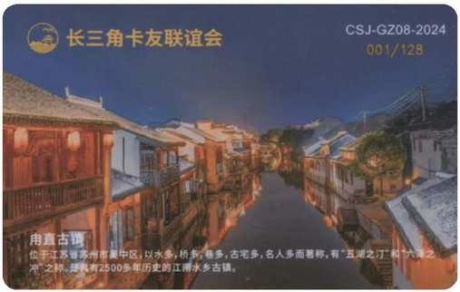 甪直古镇-2.jpg