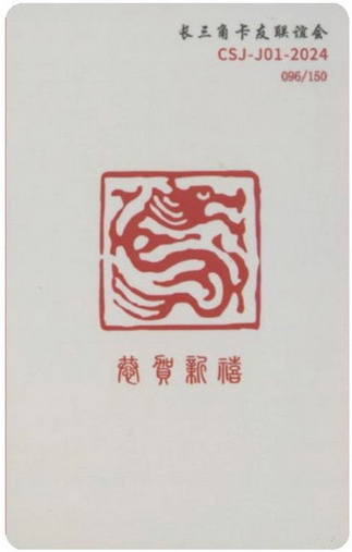 奚文渊十二生肖之辰龙-2.jpg