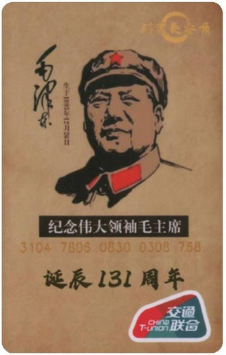 毛主席诞辰 131 周年-1.jpg