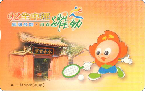 台湾IC卡一线古迹孔庙-2.jpg