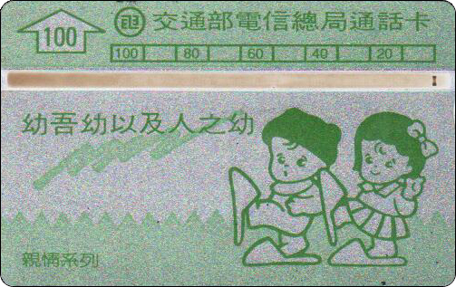 台湾光学卡幼吾幼以及人之幼-1.jpg