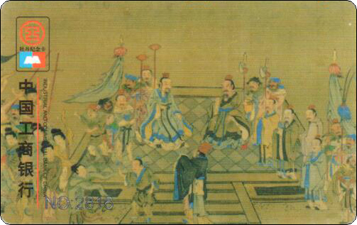 工商银行孔子2550年-3-1.jpg