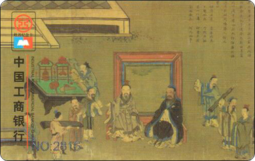 工商银行孔子2550年-5-1.jpg