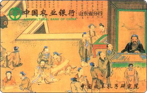 中国农业银行孔子诞辰2550年金穗纪念卡-10.jpg