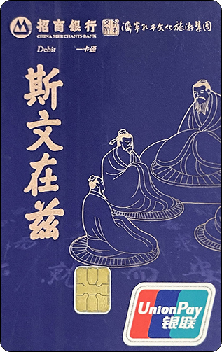 招商银行济宁康子文化旅游集团-5.jpg
