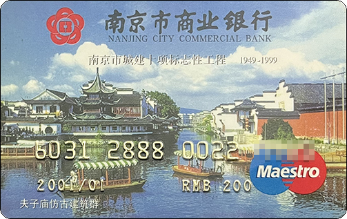 南京市商业银行.jpg