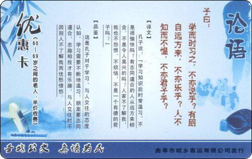 曲阜公交卡-论语-优惠卡.jpg