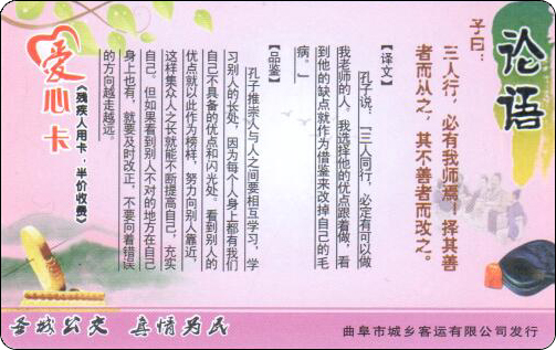曲阜公交卡-论语-爱心卡.jpg