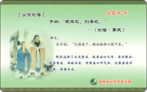 兖州公交卡论语-2.jpg
