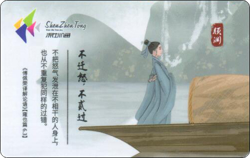 深圳通-孔子及弟子-02.jpg