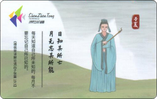 深圳通-孔子及弟子-10.jpg