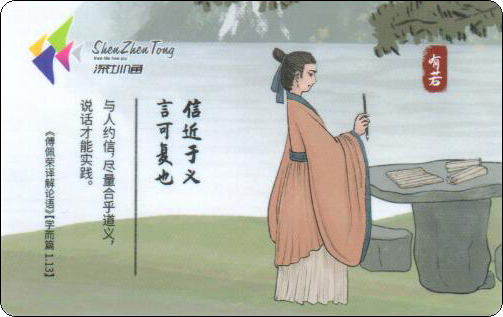 深圳通-孔子及弟子-11.jpg