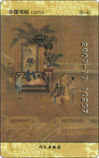 书标卡-孔子圣迹图-4-1.jpg